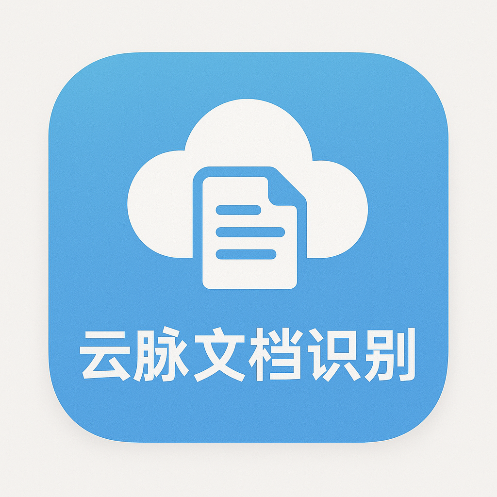 云脉文档识别